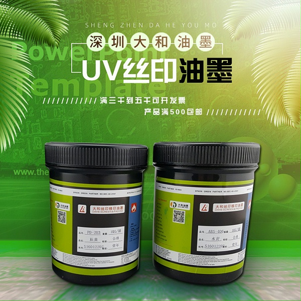 油墨,uv油墨,uv金銀油墨