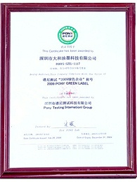 大和油墨2009綠色企業稱号證書